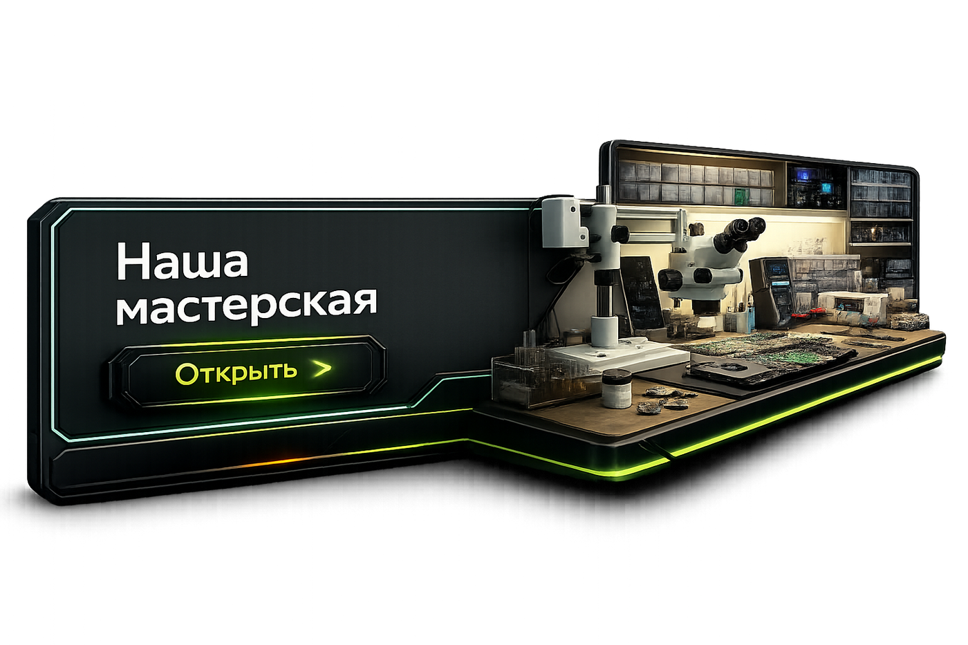 Перейти в раздел Наша мастерская